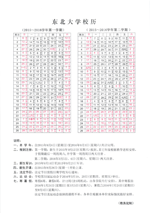 校历